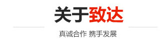 華勝順天·關(guān)于我們